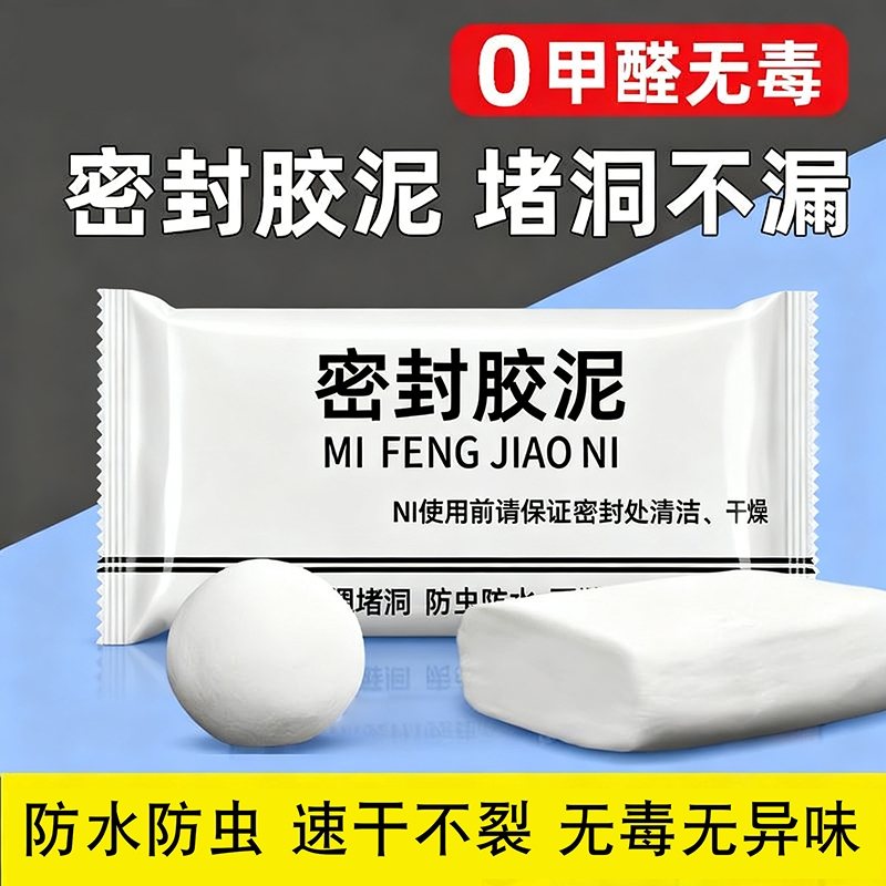 密封胶泥空调孔堵塞泥堵洞堵漏