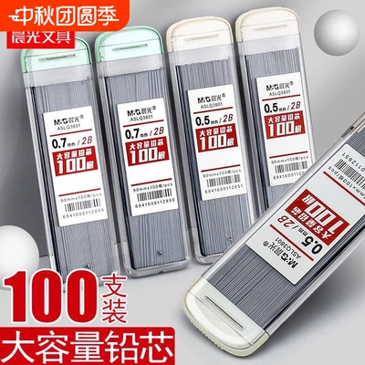 晨光大容量安全无铅学生用铅芯