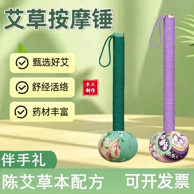 艾草锤养生经络拍打器按摩捶棒敲打拍八虚捶肩背神器腰部背部肩颈
