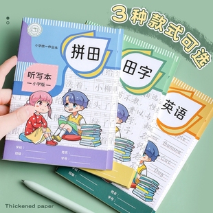 A5听写本语文英语本小学生每日默写本拼音本田格本一二三年四五六级护眼田字