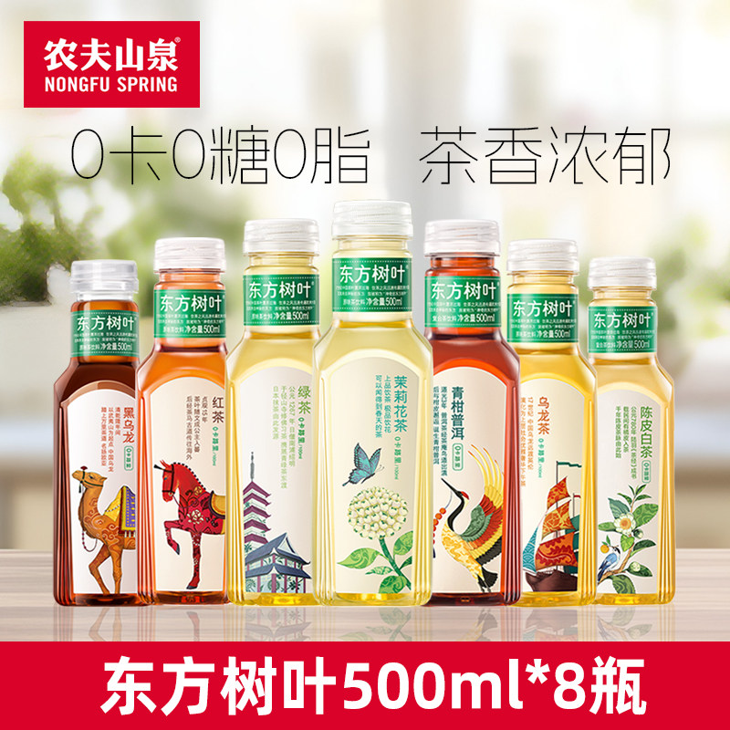 农夫山泉东方树叶500ml*8瓶0糖0卡饮料茉莉花茶红茶乌龙茶普洱茶
