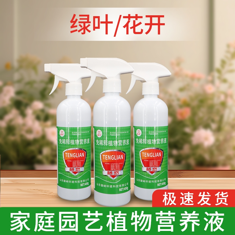 营养液植物通用型绿萝富贵竹多肉发财树水培盆栽家用花卉绿植肥料