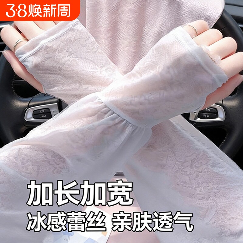 温柔仙女风蕾丝防晒冰袖薄款开车防晒宽松护袖女冰丝袖套夏