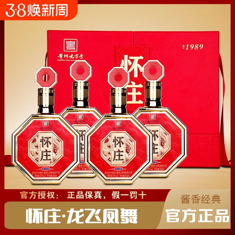 怀庄纯粮食白酒酱香型53度整箱500ml*4瓶礼盒装宴请送礼正品保证