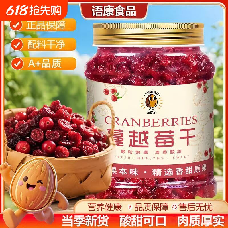 蔓越莓干散装烘焙原料果脯蜜饯果干即食休闲零食年货批发蔓越