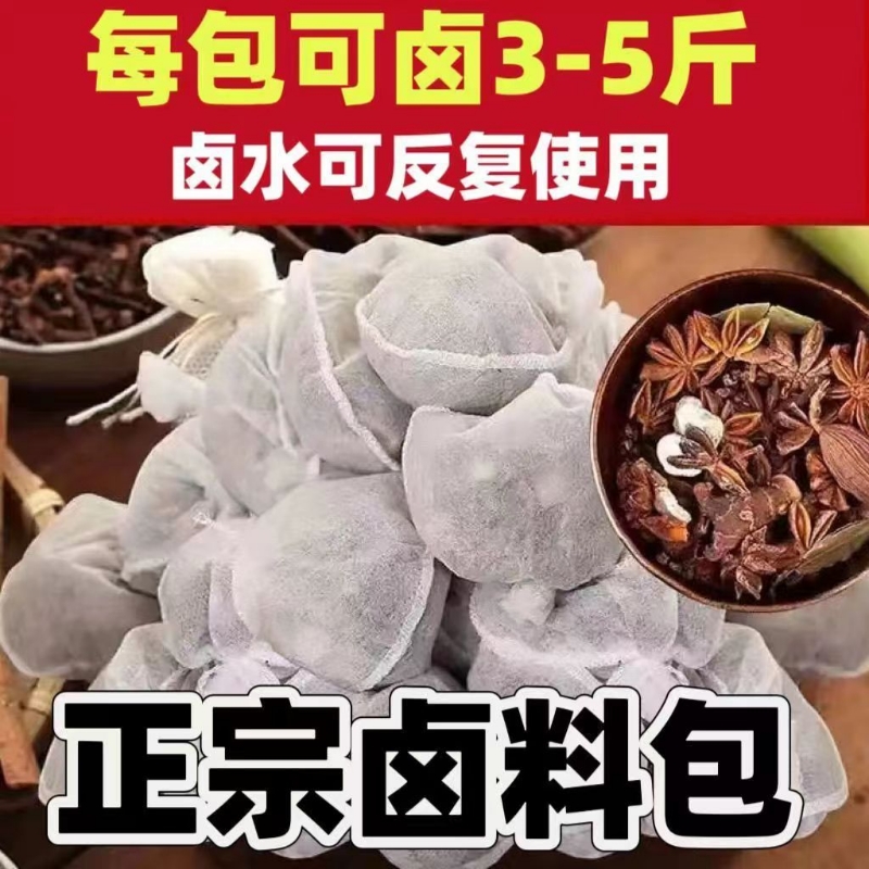 五香卤料包小包装卤肉料包秘制配方炖肉卤味卤酱牛肉卤菜卤水