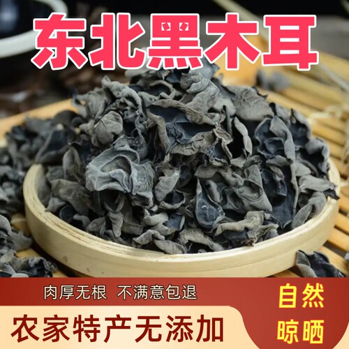 新货木耳干货黑木耳500g肉厚无根
