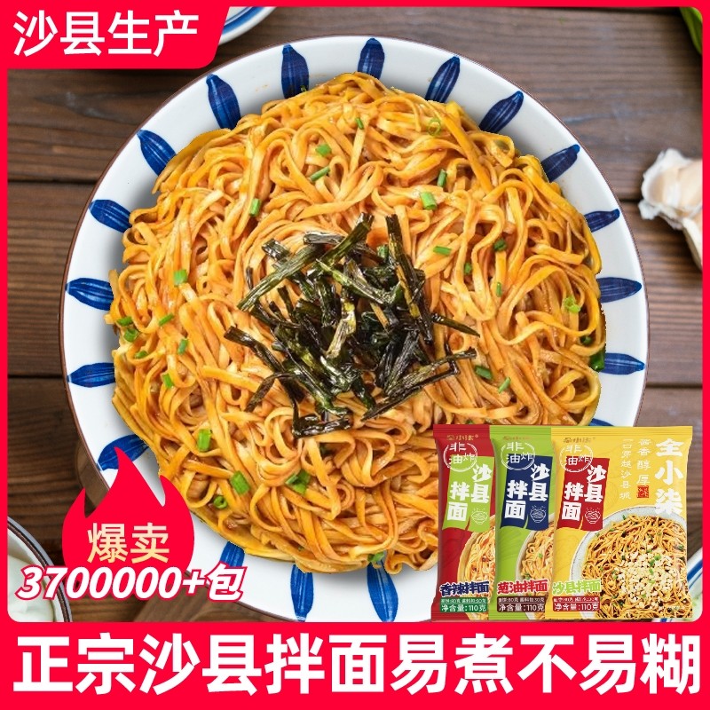 沙县拌面葱油面面条挂面袋装热干面碱水面半成品早餐速食小吃炒面