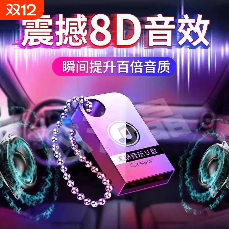 汽车载u盘音乐2025抖音新歌网络流行歌曲无损高音质mp3车用优盘歌