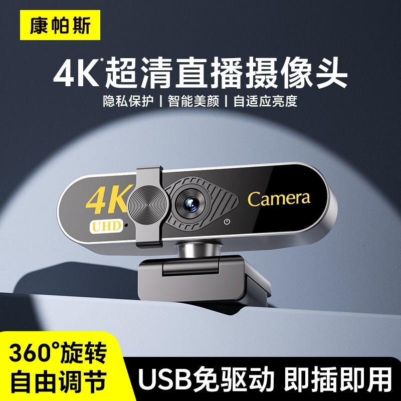 电脑摄像头4k高清免驱USB网课会议直播麦克风带支架广角美颜视频