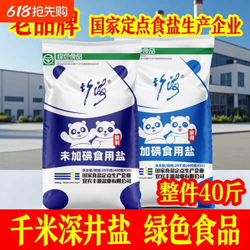【整件50袋】加碘食用盐400g