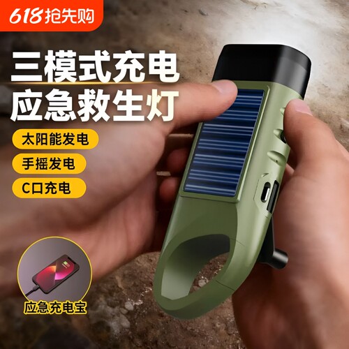 新款户外应急手摇发电手电多功能太阳能手电筒露营照明应急灯专卖