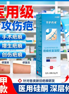 医用硅酮祛疤膏去疤痕修复增生凹陷疙瘩除伤克疤凝胶敷料官方正品