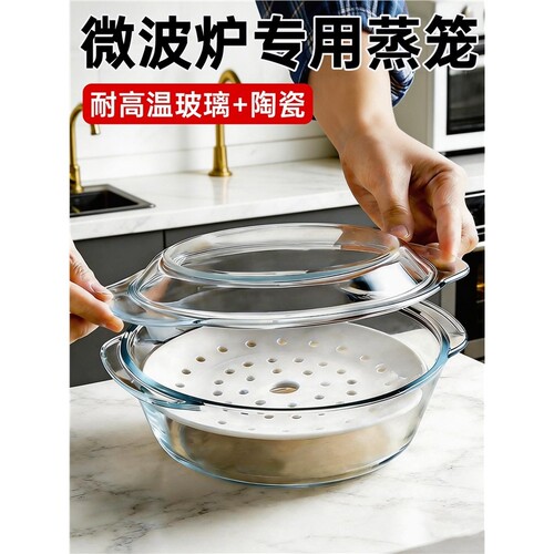 微波炉加热专用蒸笼玻璃器皿家用耐高温热菜馒头神器陶瓷蒸盘蒸具