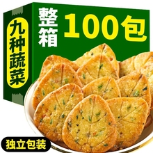 蔬菜薄脆饼干小袋包装粗杂粮咸味充饥办公室休闲零食整箱批发解馋