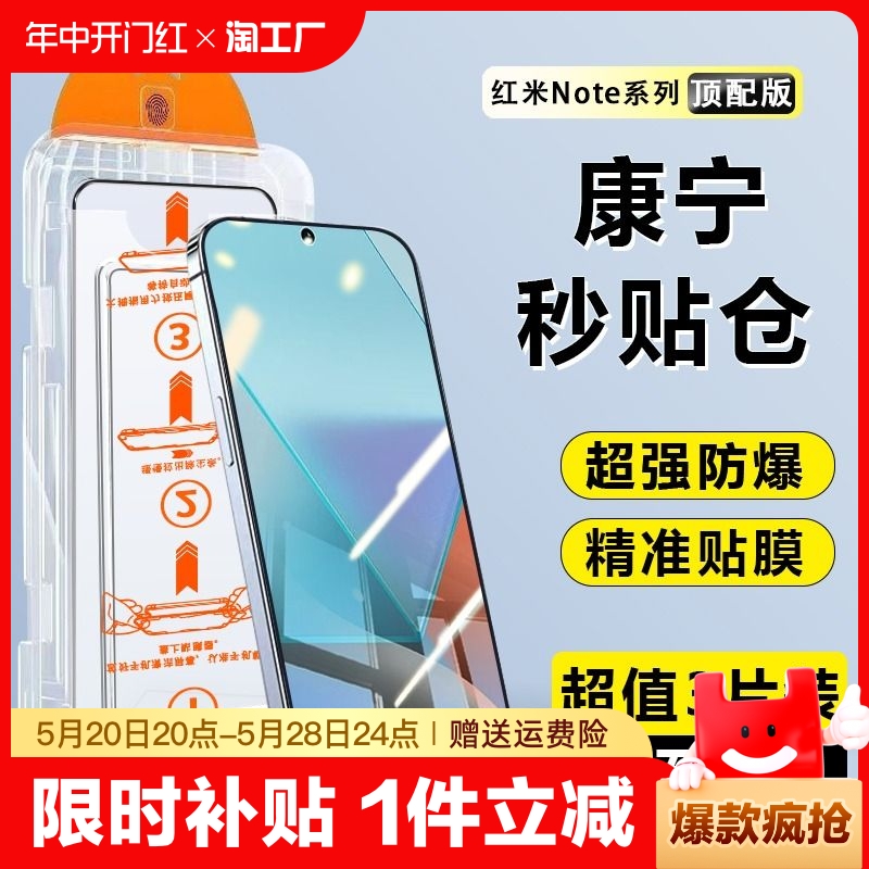 适用 红米Note13钢化膜RedmiNote12turbo无尘秒贴盒Note11/11tpro全屏note10高清note9防摔手机贴膜神器12pro