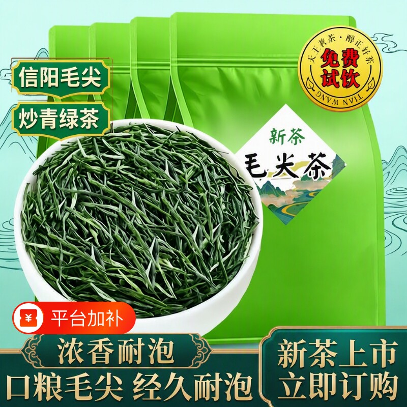 信阳春茶高山毛尖2026新茶茶叶散装明前嫩芽毛尖浓香绿茶炒青袋装
