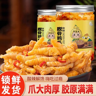 无骨鸡爪柠檬酸辣去骨凤爪脱骨解馋小吃酸辣微辣零食卤味休闲即食