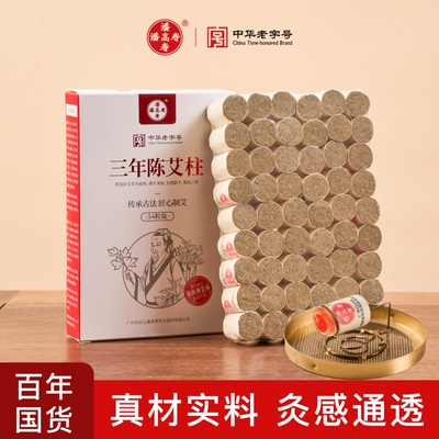 潘高寿三年陈艾柱艾灸悬灸家用纯艾条艾灸棒纯艾叶制品