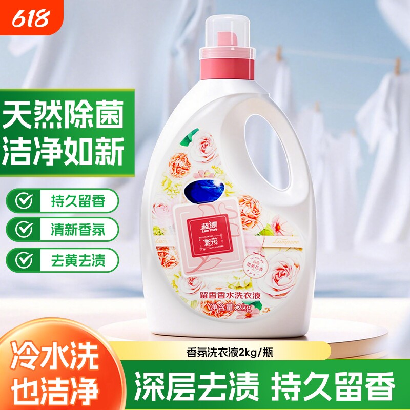 蓝漂香氛洗衣液护色持久留香花香72小时家用瓶装整箱实惠装4斤