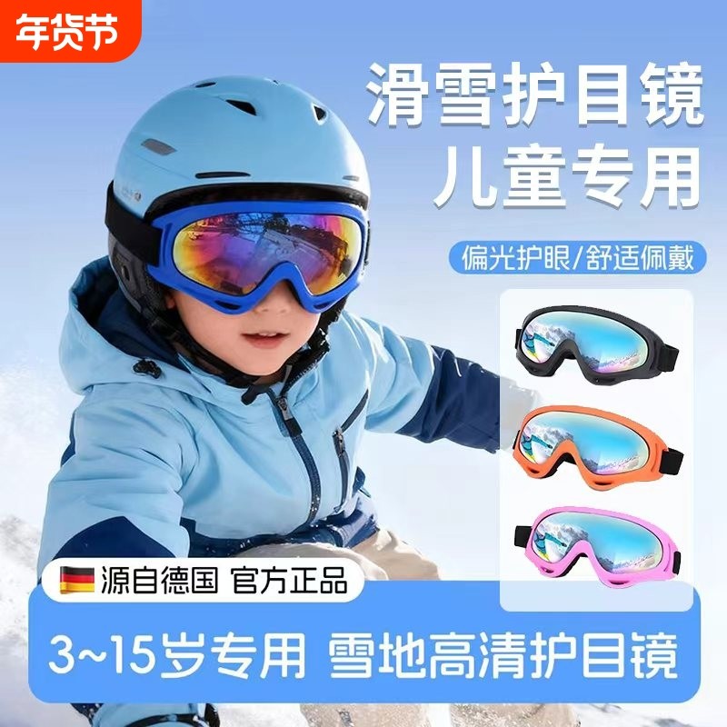儿童滑雪眼镜雪山防紫外线护目镜户外防风雪地男童女童滑雪镜防雾