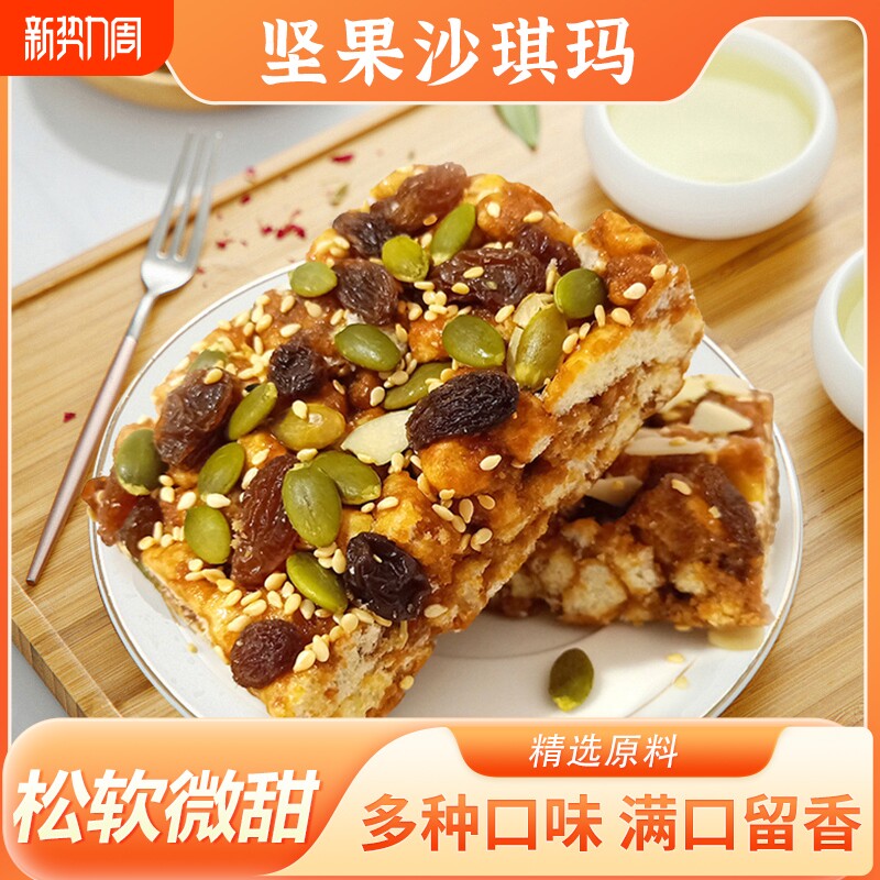 坚果沙琪玛萨其马饱腹早餐办公室零食休闲食品小吃糕点心黑糖年货