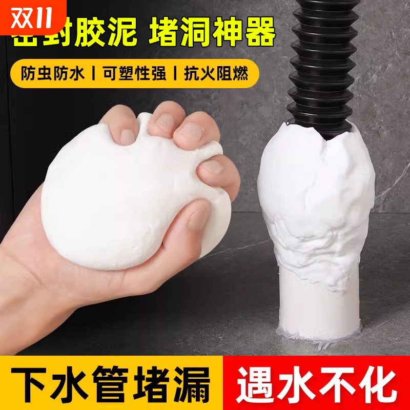 【央妈推荐】下水道堵洞密封胶泥