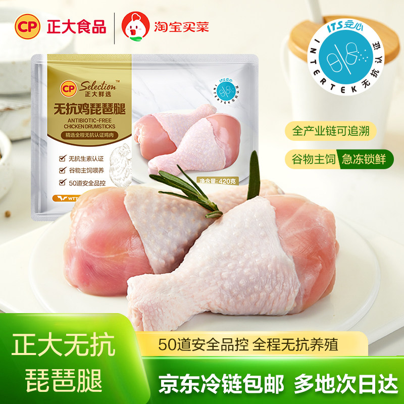 正大无抗生素鸡琵琶腿肉鸡大腿生鸡肉新鲜生鲜速冻冷冻鸡腿肉批发
