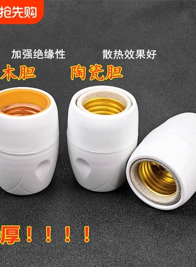 带瓷灯泡头超厚吊灯头螺口通用led节能灯口耐高温底座E27罗口耐用