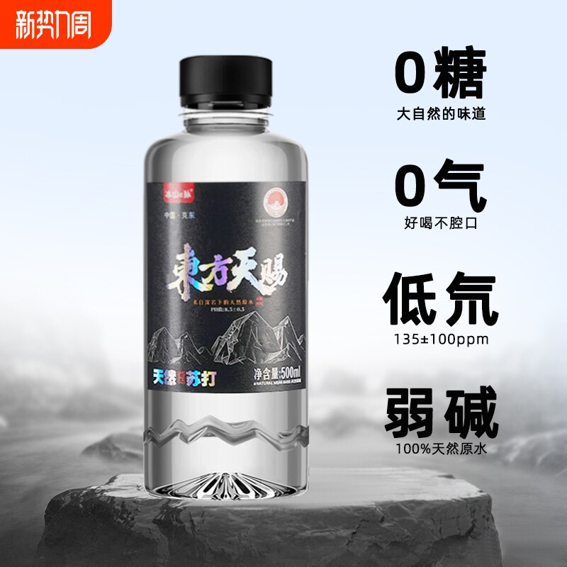 东方天赐克东天然苏打水500ML*12瓶整箱小分子碱性水非矿泉水