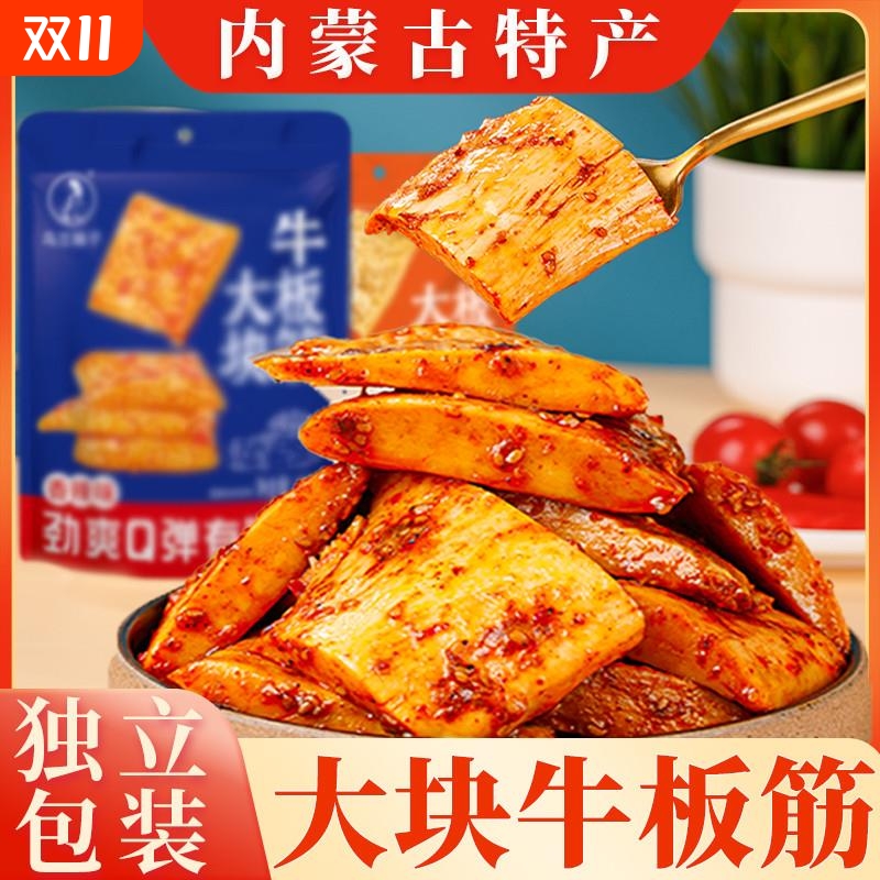 香辣牛板筋大片内蒙古特产零食即食大块手撕牛板筋烧烤独立小包装