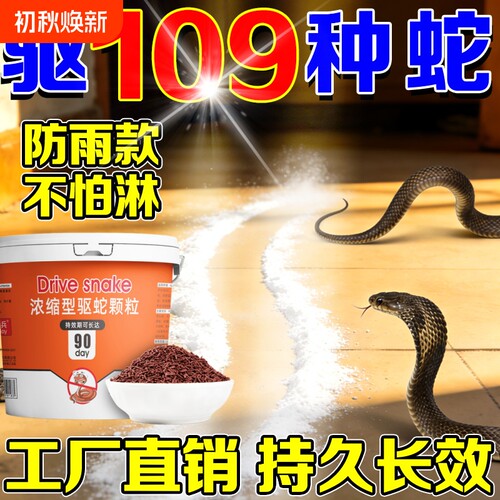 雄黄驱蛇粉长效防虫|132人收藏