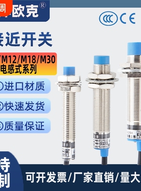 接近开关24v常lj12a3感应m12/8/18/30电感式传感器高精度温感二线