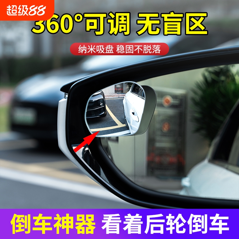 汽车后视镜方镜盲点盲区小圆镜子反光辅助360度广角开车倒车车内