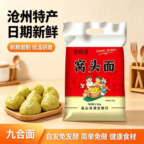 沧州窝头面5斤面黄豆黑豆小米荞麦燕麦高粱免白芝麻粗粮窝窝头
