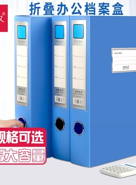 A4文件盒档案盒文件夹收纳盒蓝色资料文档合同子办公用收纳盒立式会计凭证塑料大容量办公用品批发整理人事