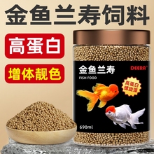 金鱼饲料鱼食小颗粒通用锦鲤兰寿鱼饲料草金鱼泰狮狮子头上浮鱼粮