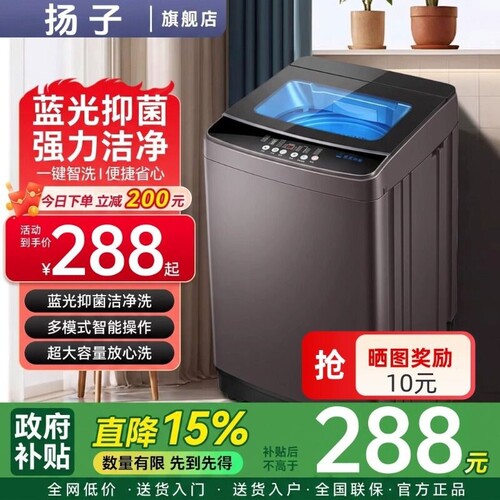 扬子正品10公斤13kg波轮全自动洗衣机家用小型大容量波轮租房宿舍