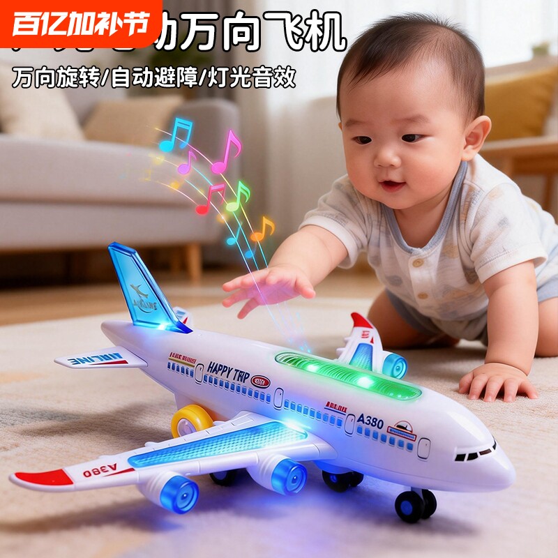 儿童音乐声光玩具飞机男孩耐摔款电动模型3到6岁益智航模2岁宝宝