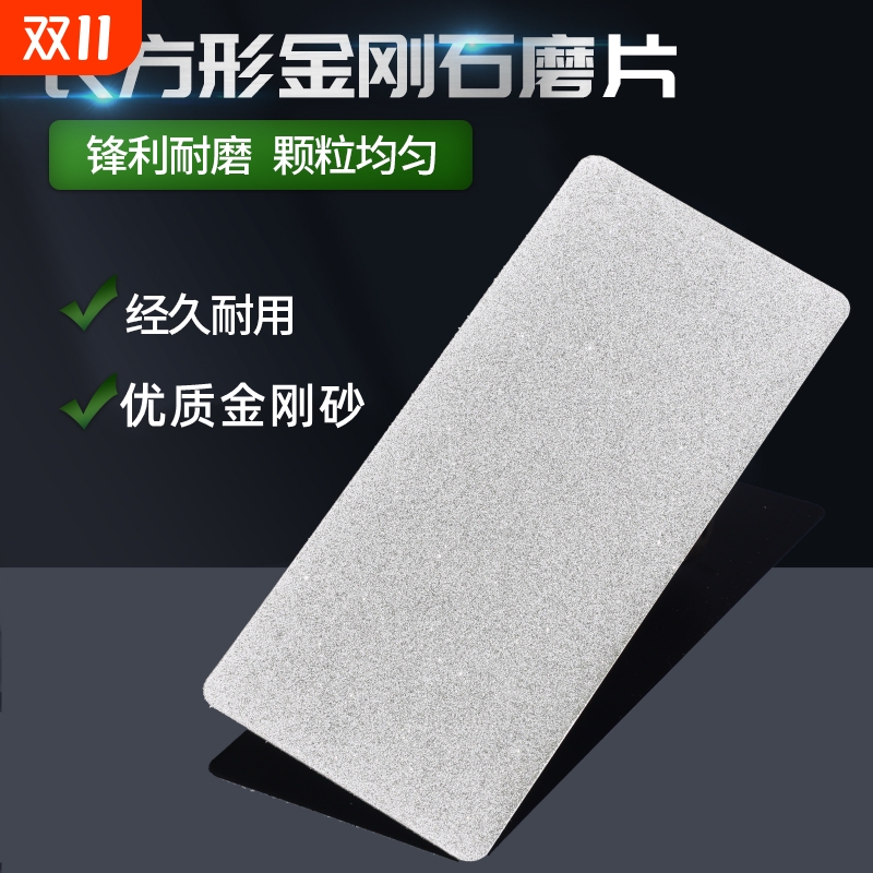 金刚砂磨片长方形金刚石磨盘篆刻玉石印石打磨抛光工具磨刀片