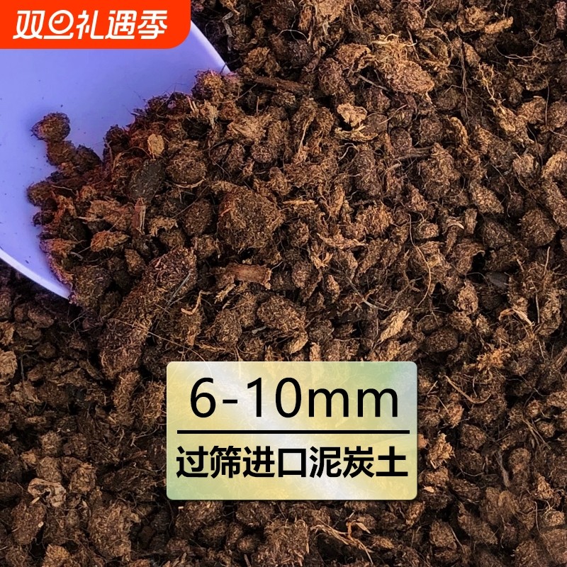 进口泥炭土块状土多肉营养土种植有机花土整包纯泥炭草炭土过筛土