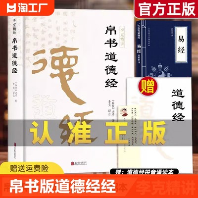 精装版】道德经帛书版马王堆德道经 正版原著甲乙本王弼 河上公全本无删减解读处世规划李克译注竹简版小楷抄写诵读本国学经典书籍