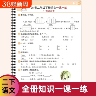 2026春人教版新版二三年级下册语文全册知识一课一练含答案巩固基础知识词语练习