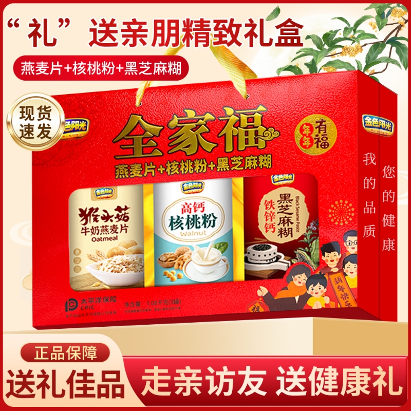 中秋春节全家福核桃粉芝麻糊送礼送长辈送父母代餐粉礼盒健康美味