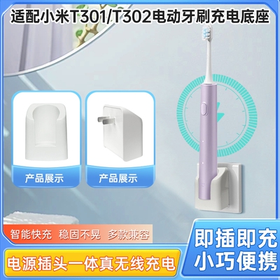 适用小米电动牙刷充电器T301/T302充电底座 MES608/MES605无线感应底座牙刷支架收纳盒配件