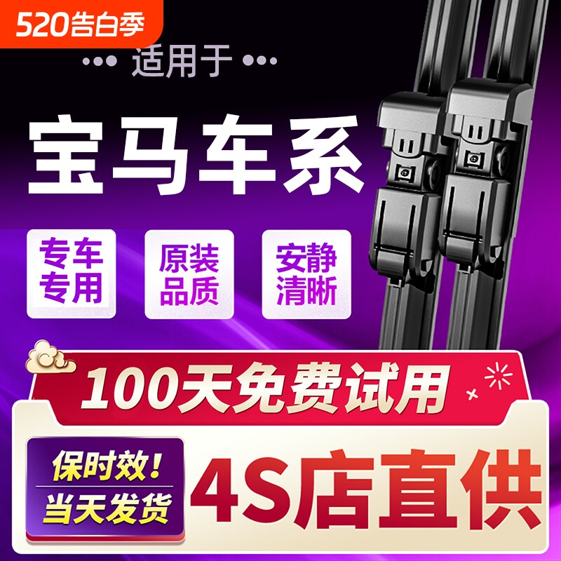 适用宝马5系雨刮器X1X3X4X5X6五系520525三系320
