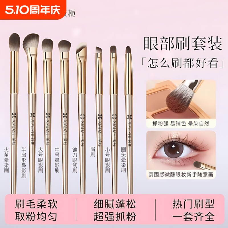 筱栀鎏金软毛眼影套刷套装晕染初学者眼线眼部鼻影细节化妆刷全套