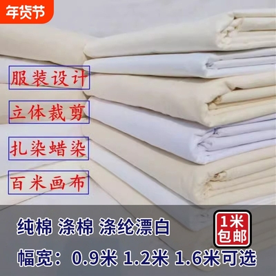纯棉白布料坯布全棉立裁扎染画布