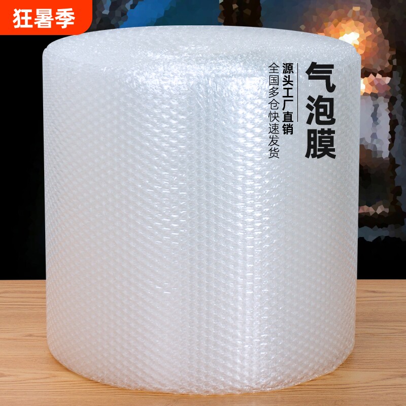 加厚防震气泡膜卷装 快递打包防碎泡泡纸包装膜泡沫纸气泡垫 汽泡