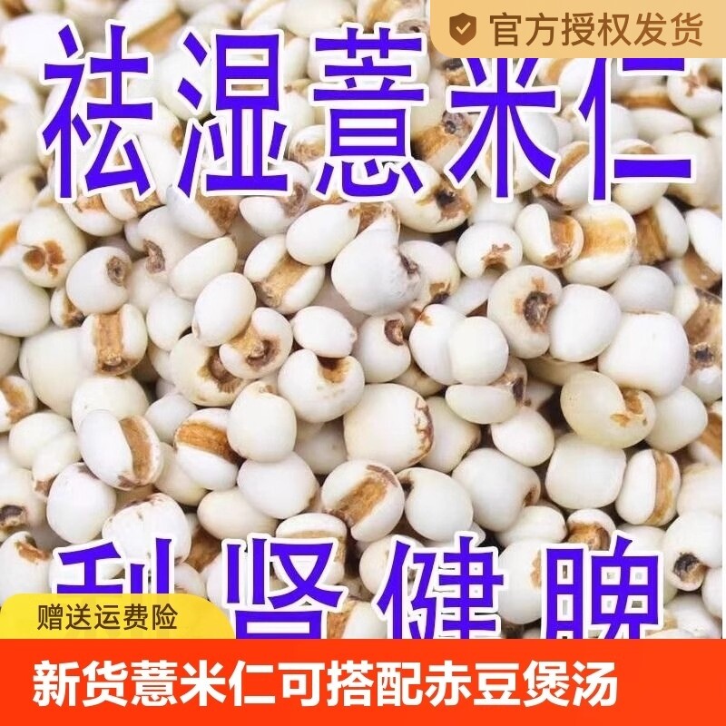 薏仁米薏米仁新货贵州薏仁米可搭配赤豆红豆五谷杂粮粗粮油煲汤
